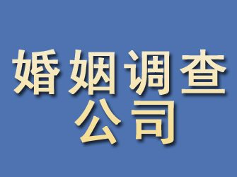 翠峦婚姻调查公司